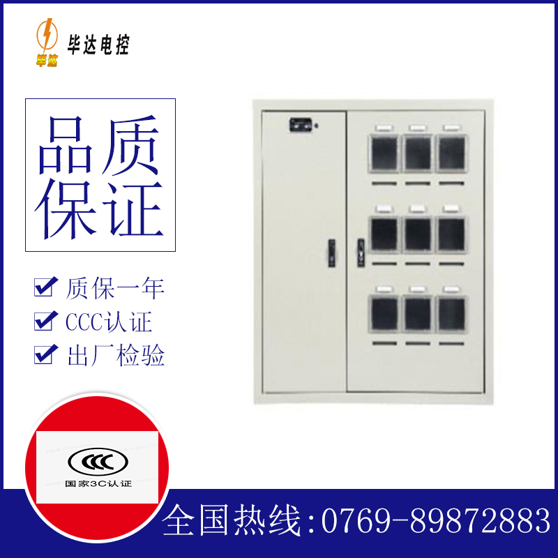 清流电表箱
